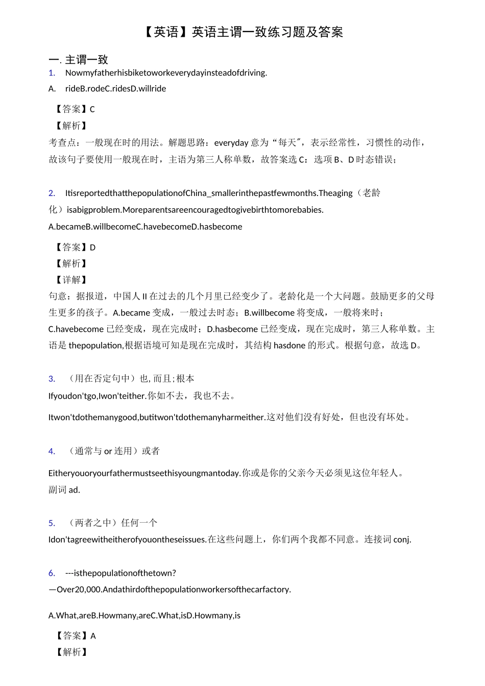 英语主谓一致练习题及答案_第1页