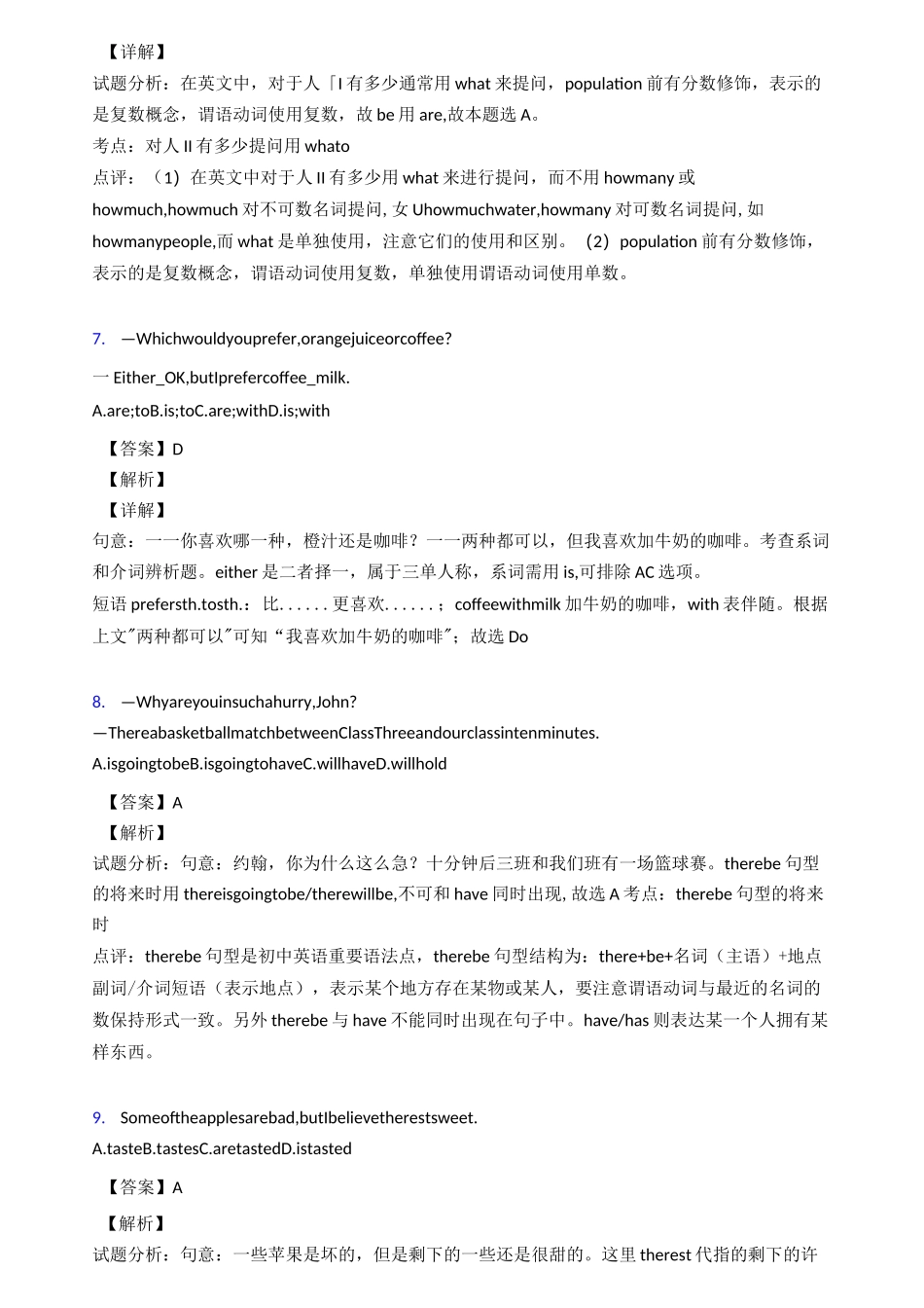 英语主谓一致练习题及答案_第2页