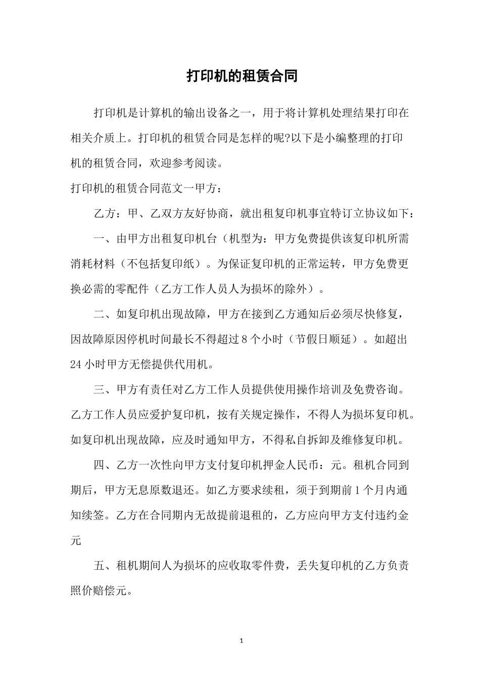 打印机的租赁合同_第1页