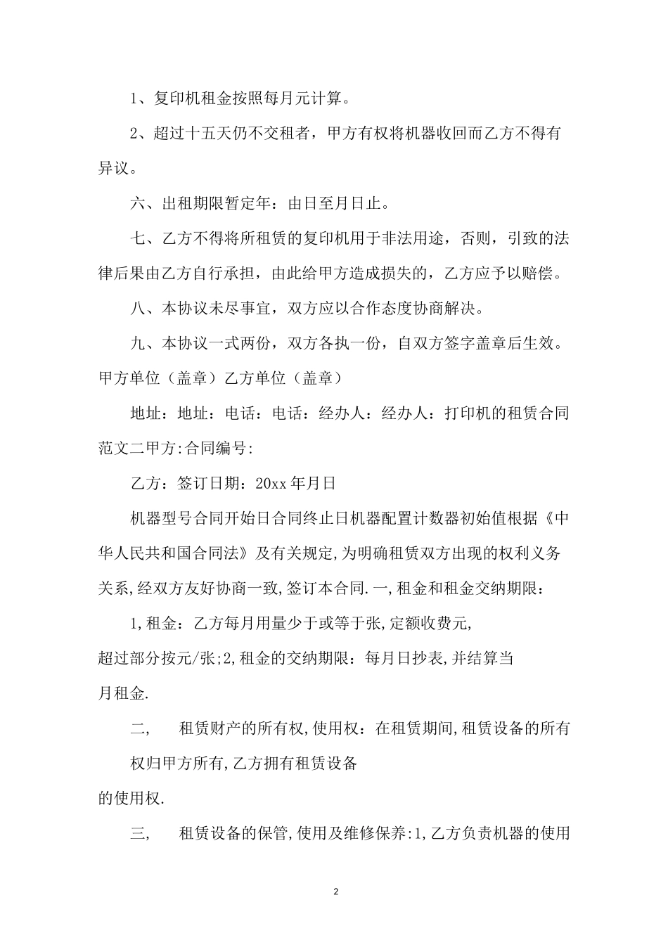 打印机的租赁合同_第2页