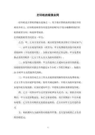 打印机的租赁合同