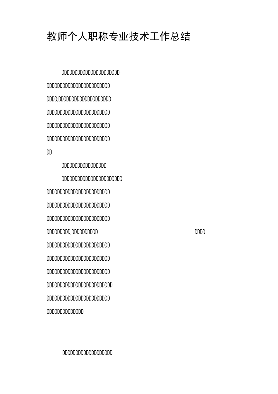 教师个人职称专业技术工作总结_第1页