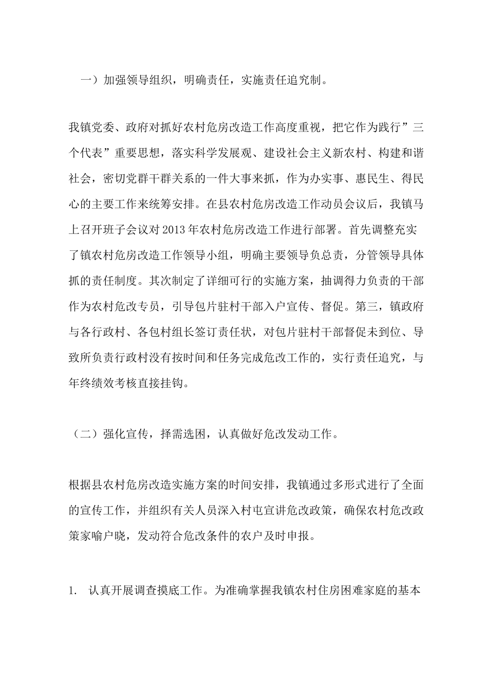 乡镇农村危房改造工作总结_第2页