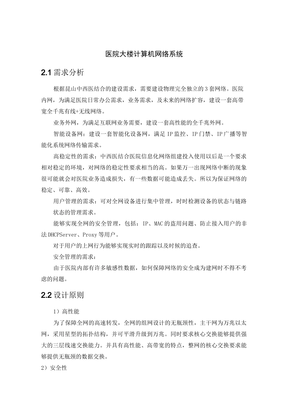 医院大楼计算机网络系统_第1页