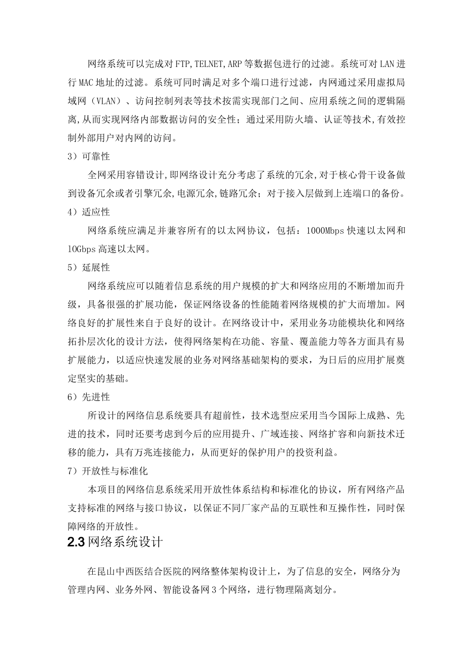 医院大楼计算机网络系统_第2页