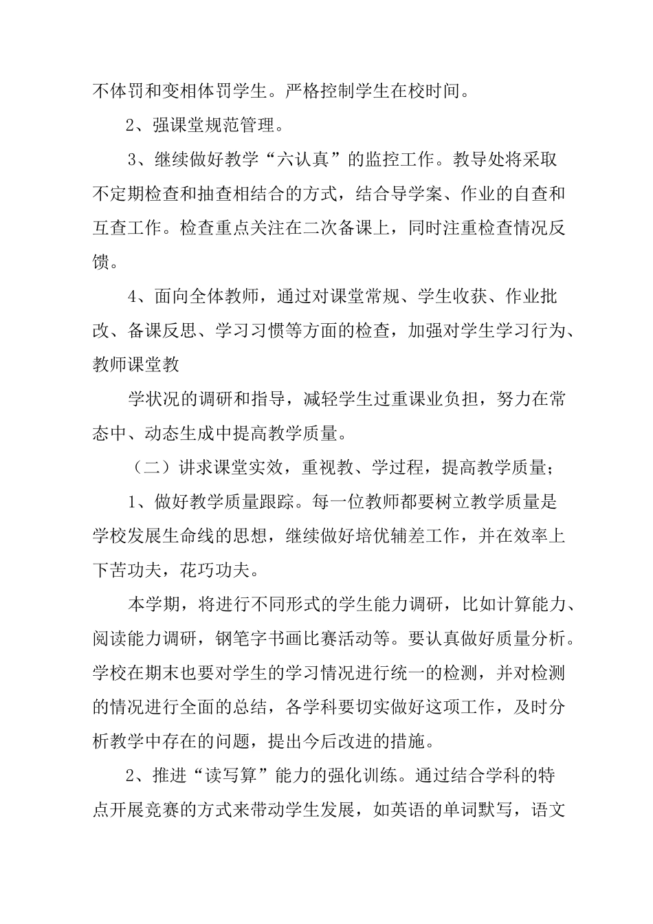 小学教务工作计划_第2页