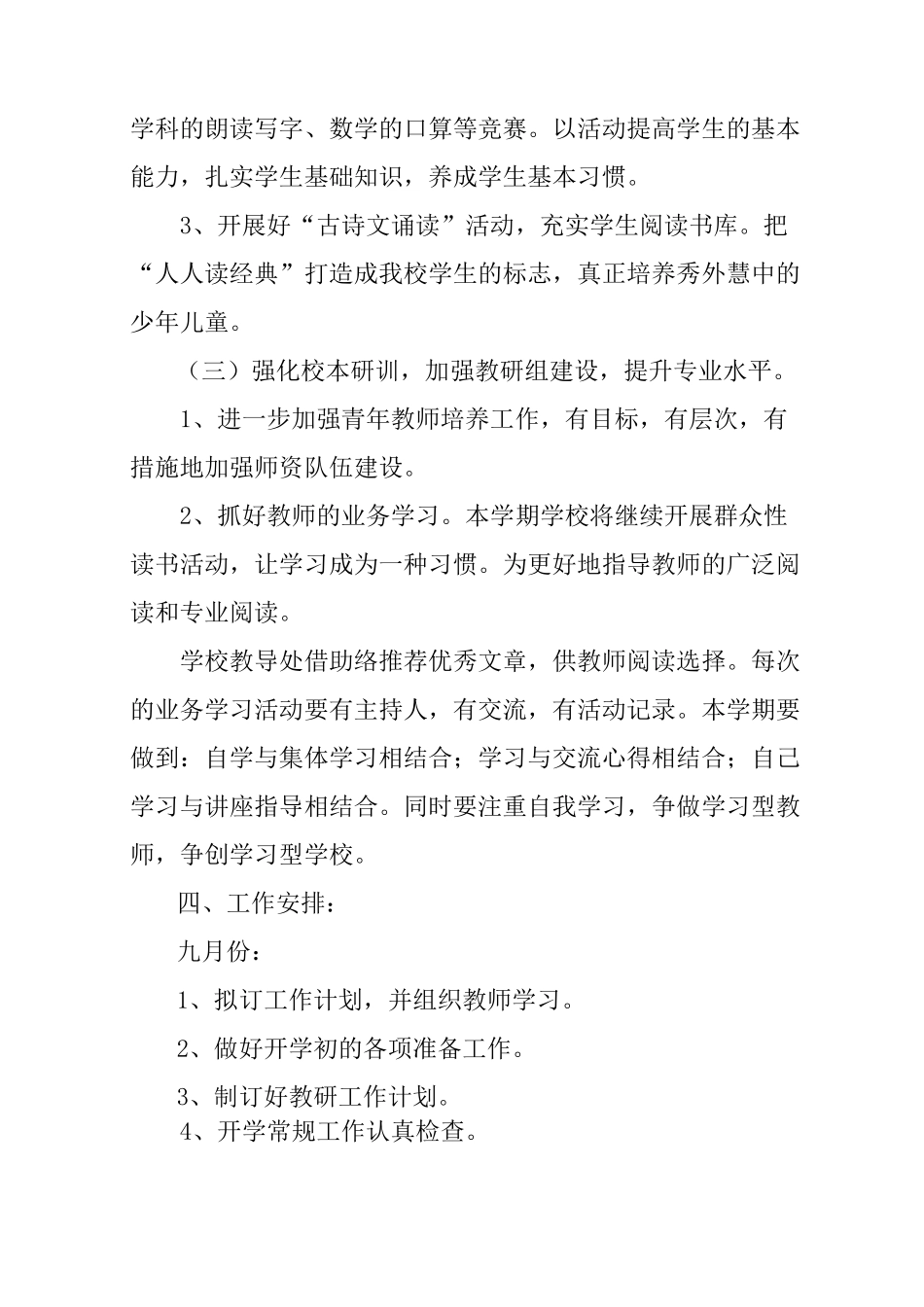 小学教务工作计划_第3页