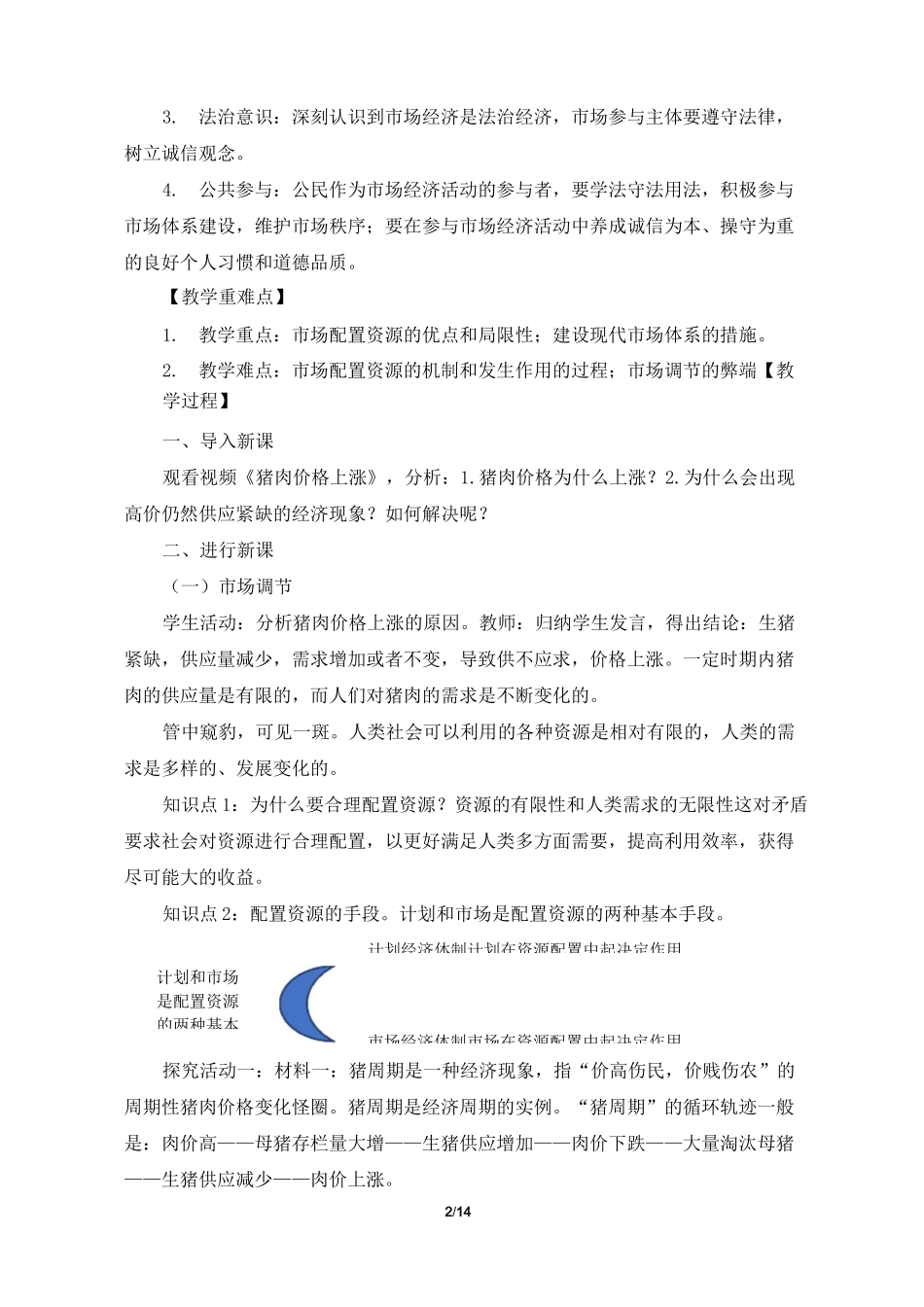 必修2《2.1 使市场在资源配置中起决定性作用》教学设计、导学案、同步练习_第2页