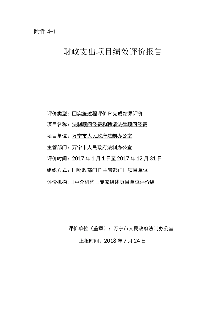 财政支出项目绩效自评表_第3页