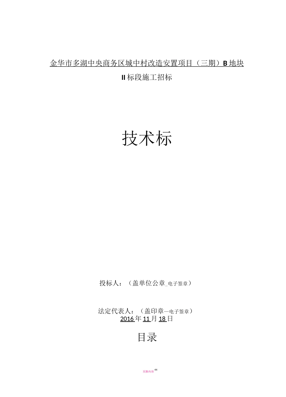 装配式结构专项施工方案48013_第1页