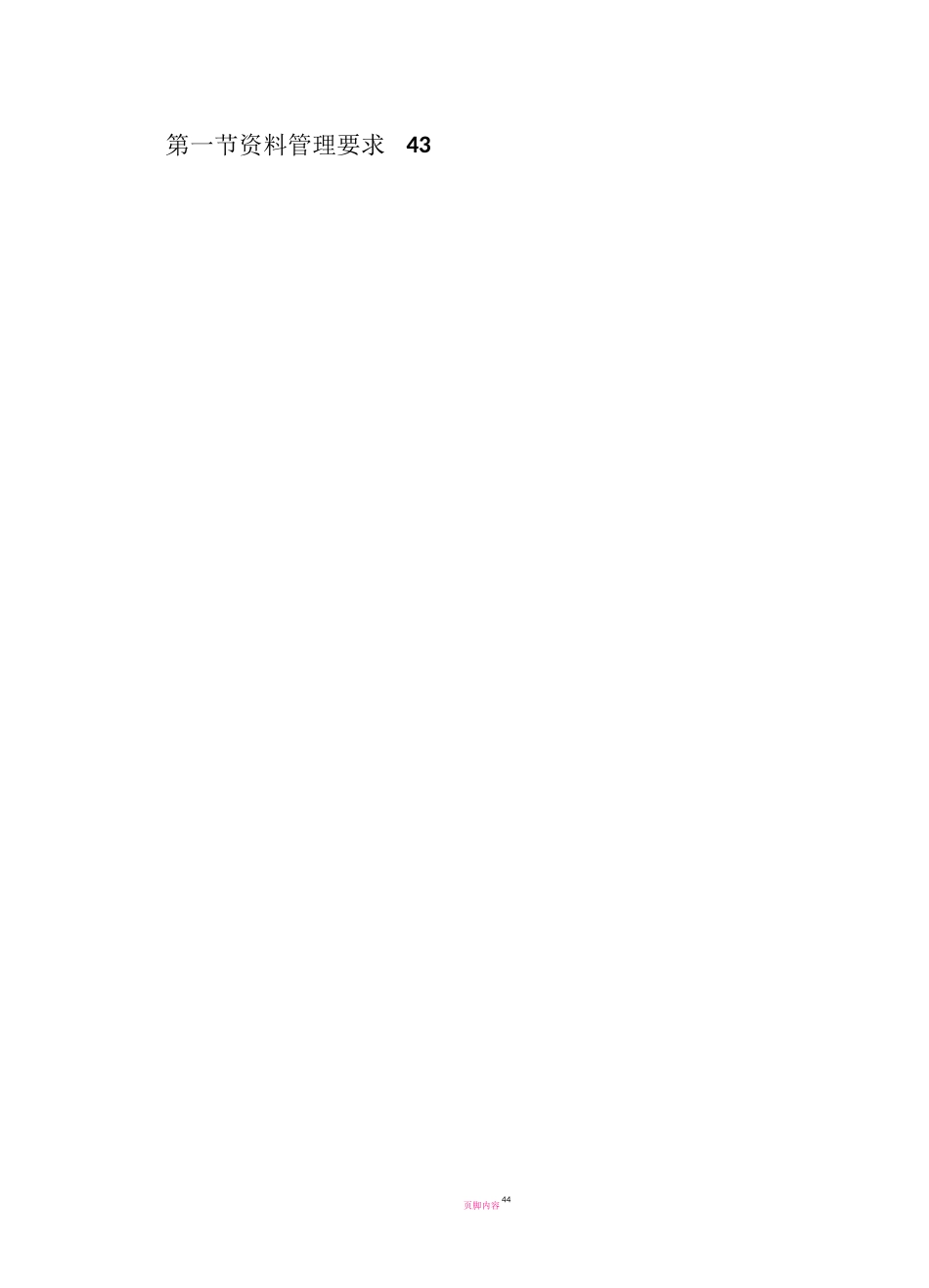 装配式结构专项施工方案48013_第3页