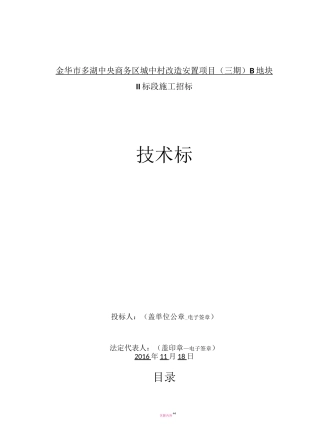 装配式结构专项施工方案48013