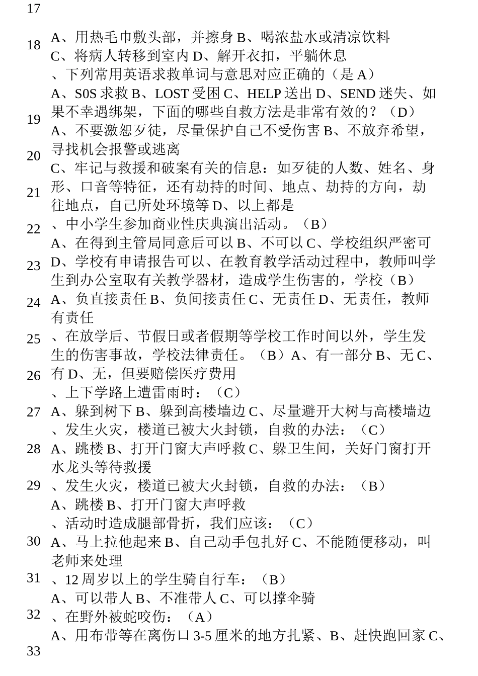 中小学生安全知识知识竞赛试题库及答案_第3页