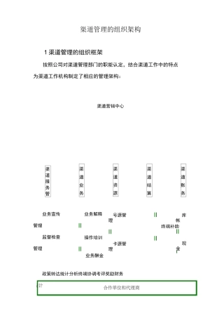 渠道管理的组织架构