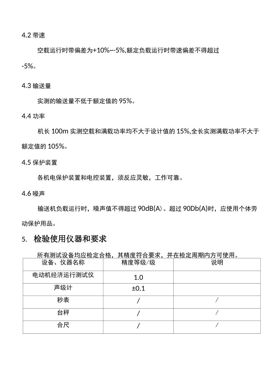 煤矿井下带式输送机作业指导书_第2页