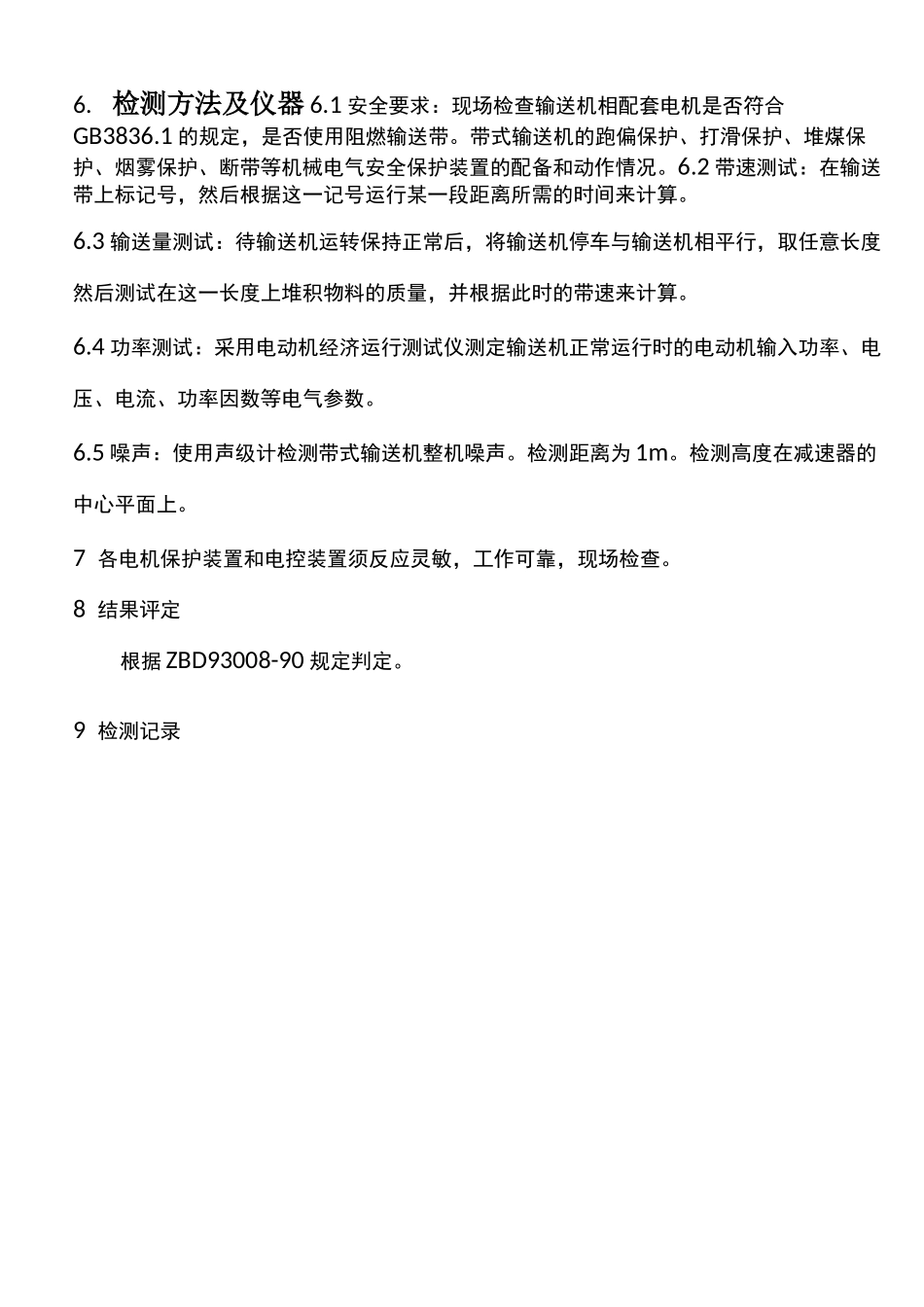 煤矿井下带式输送机作业指导书_第3页