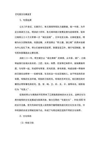 屯堡文化概述
