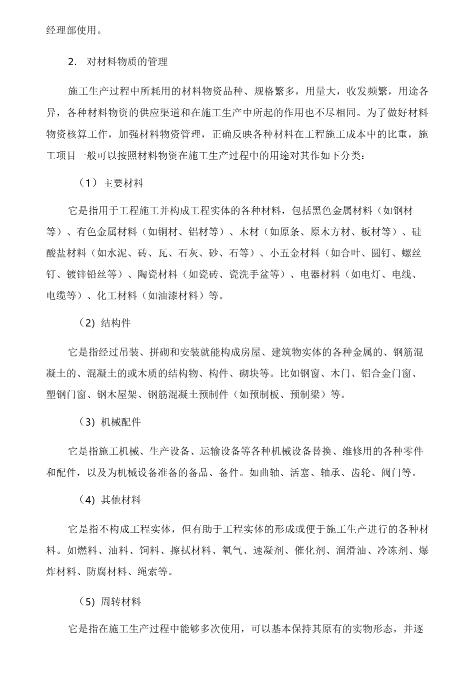 财务项目管理方案_第2页