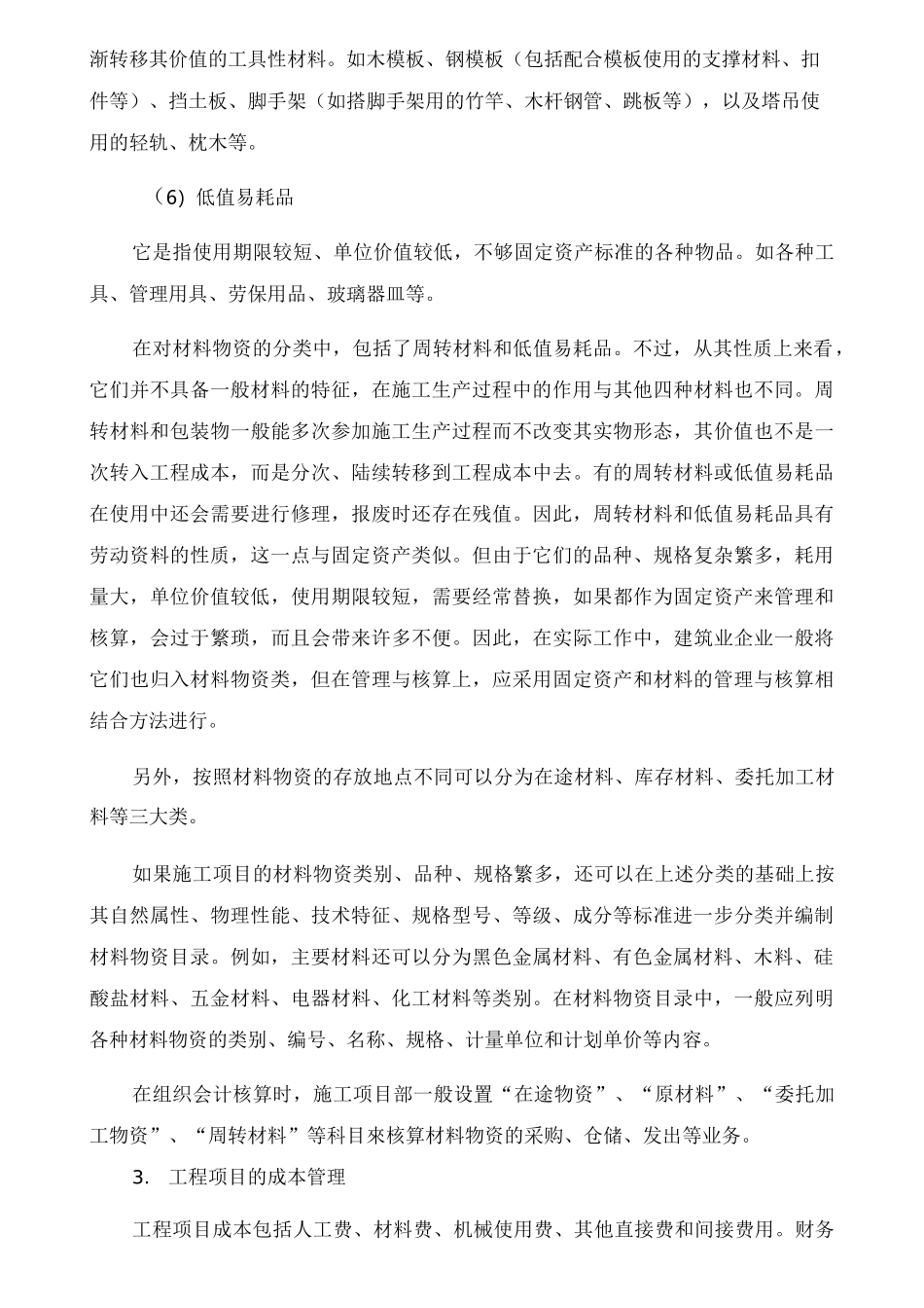 财务项目管理方案_第3页