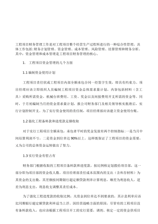 财务项目管理方案