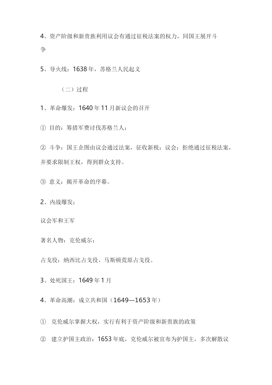 高考历史英国历史知识点总结_第2页