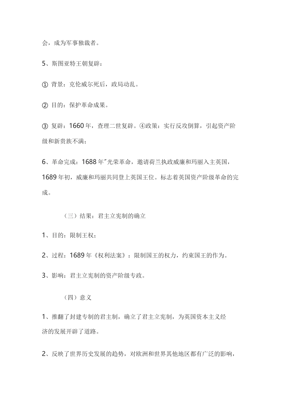 高考历史英国历史知识点总结_第3页