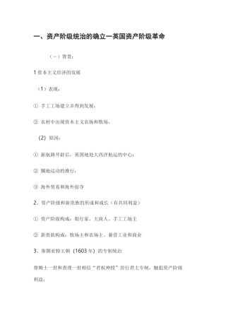 高考历史英国历史知识点总结