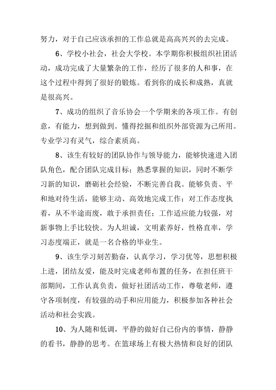 毕业生教师评语简短_第2页