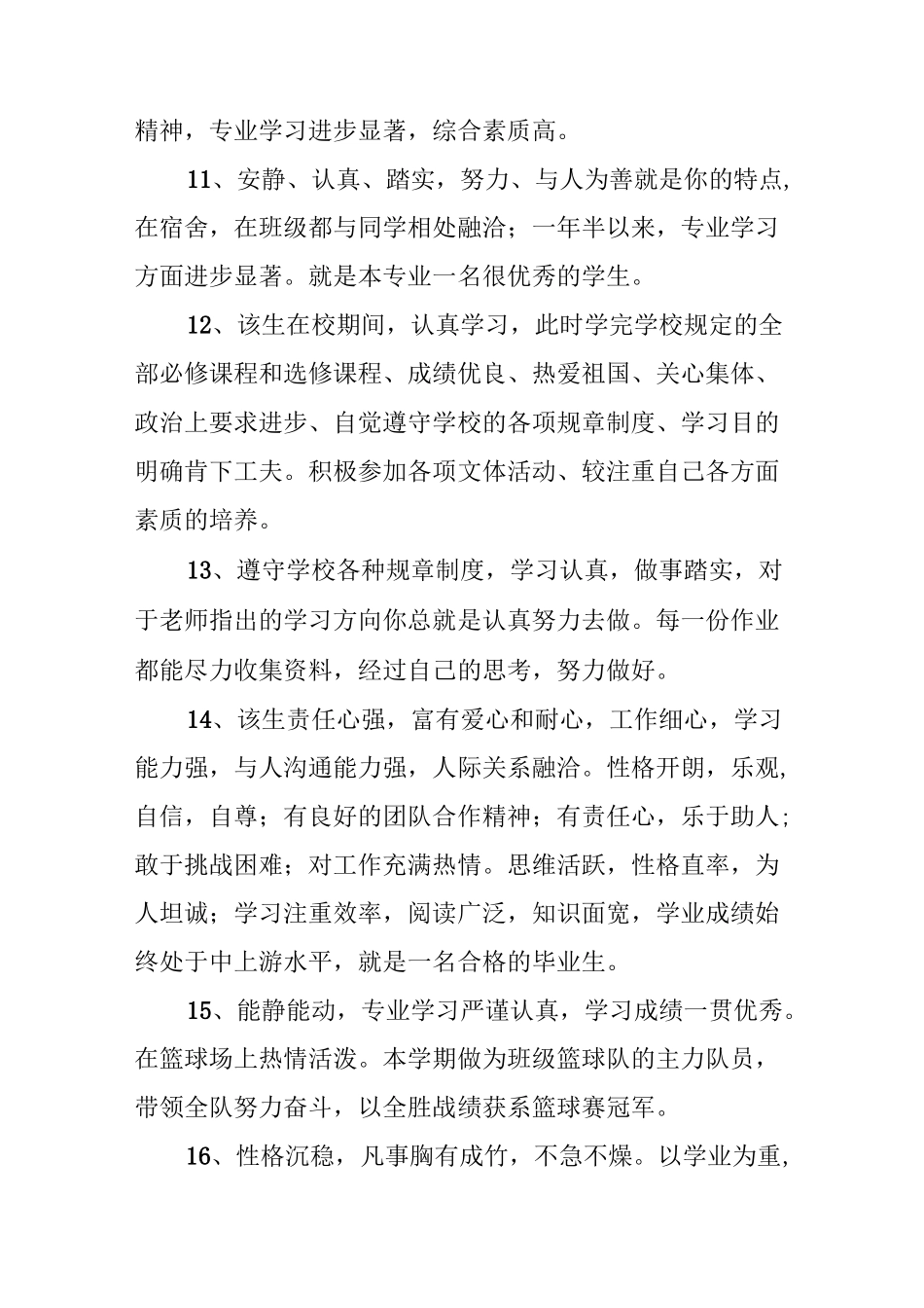 毕业生教师评语简短_第3页