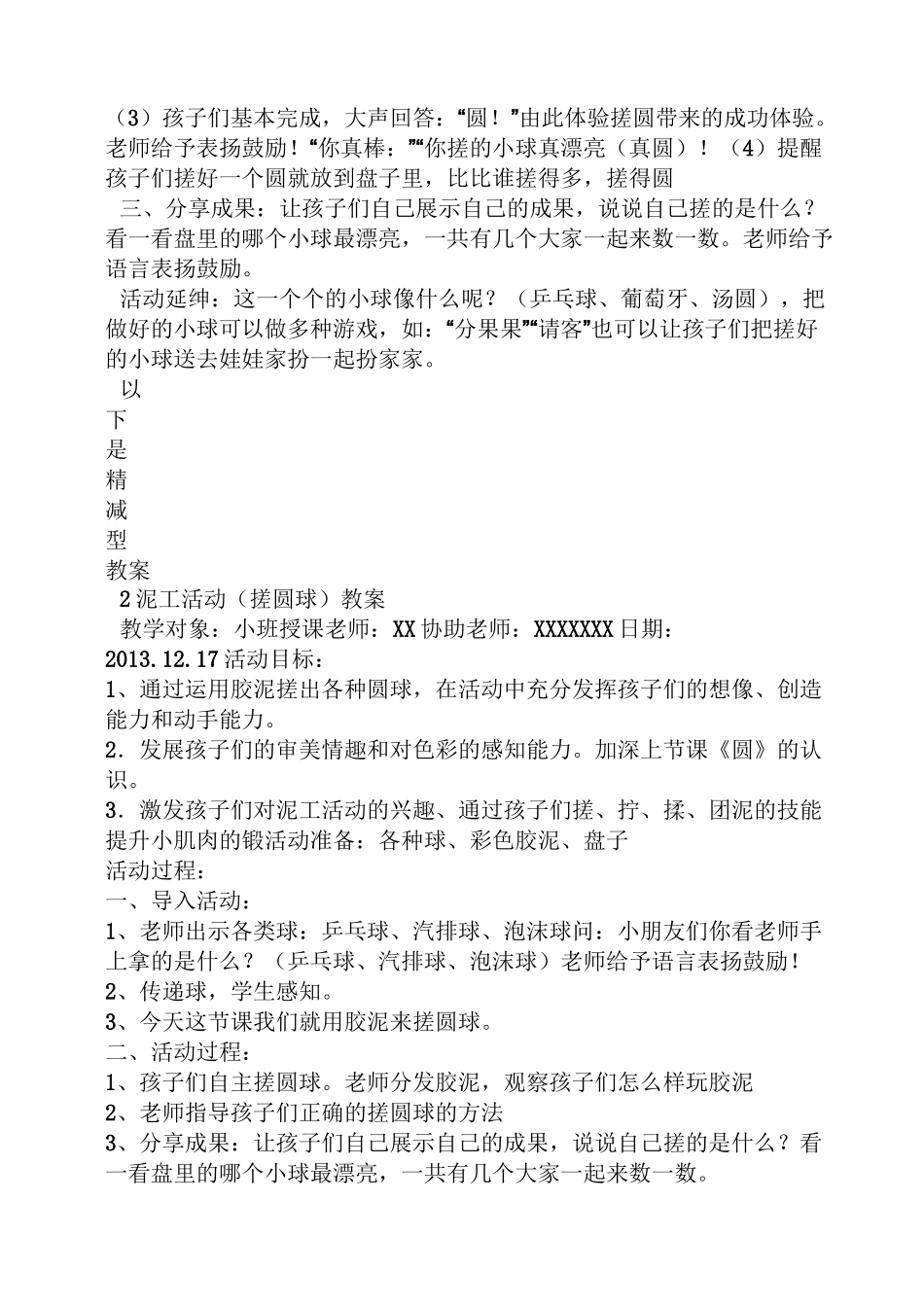 幼儿中班泥工教案汤圆_第2页