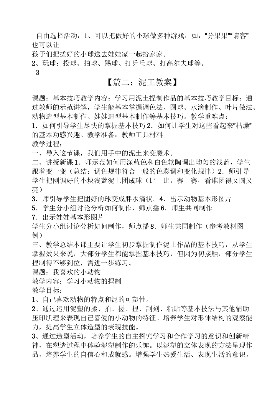 幼儿中班泥工教案汤圆_第3页