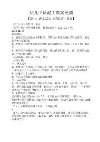 幼儿中班泥工教案汤圆