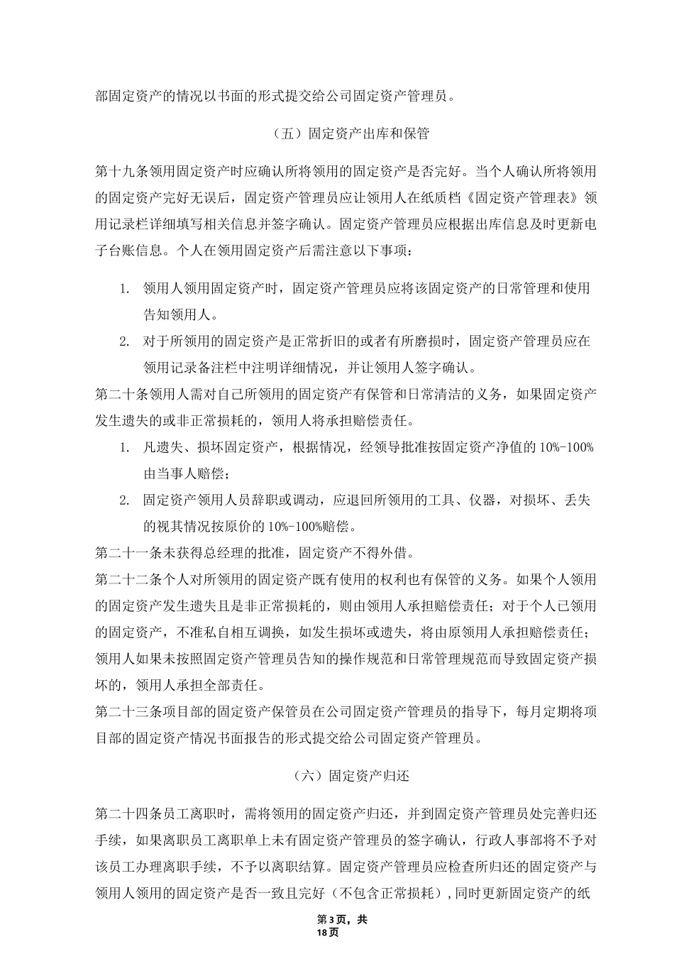固定资产管理制度(附固定资产管理相关管理表格)_第3页