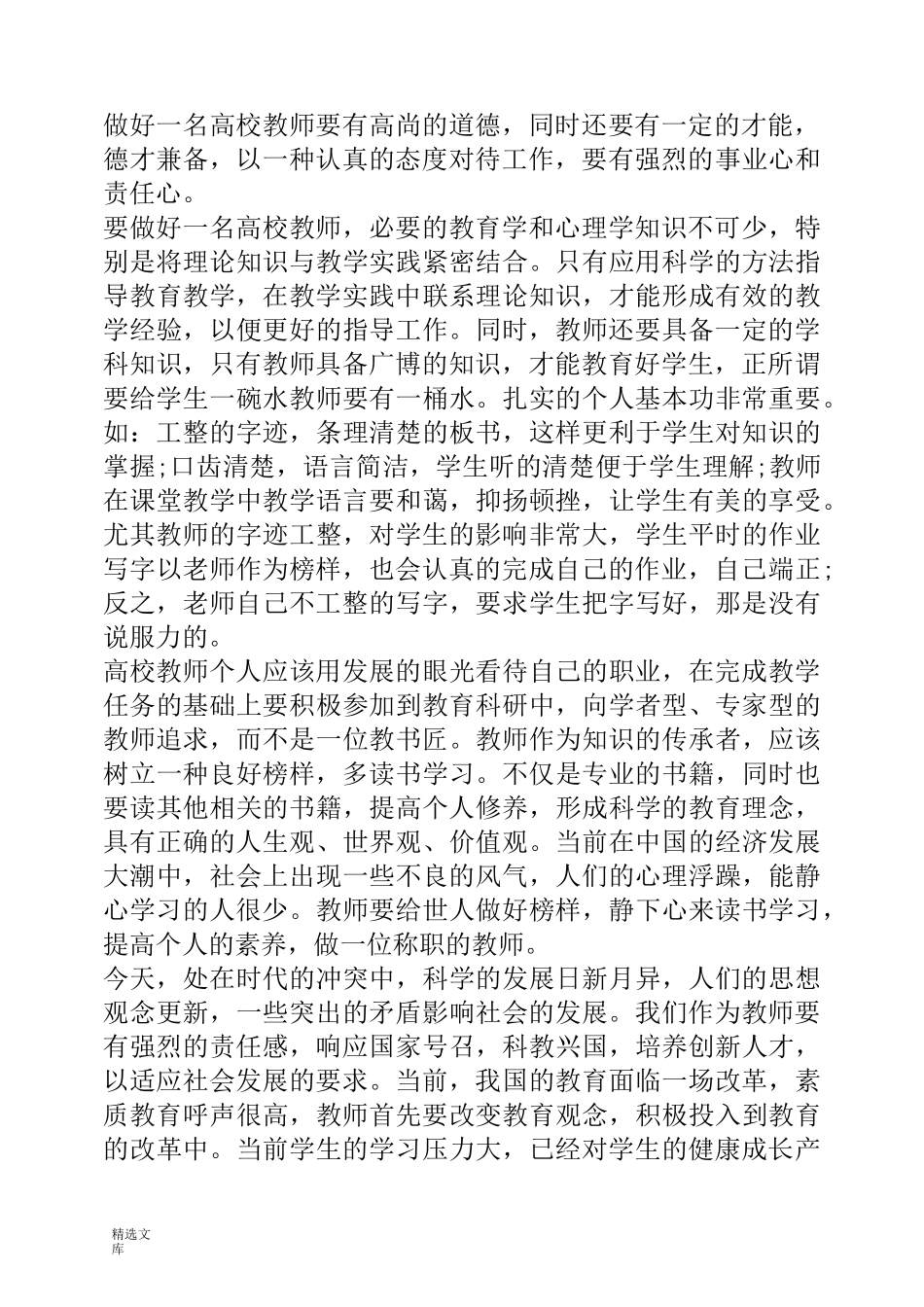高职教师培训总结_第2页