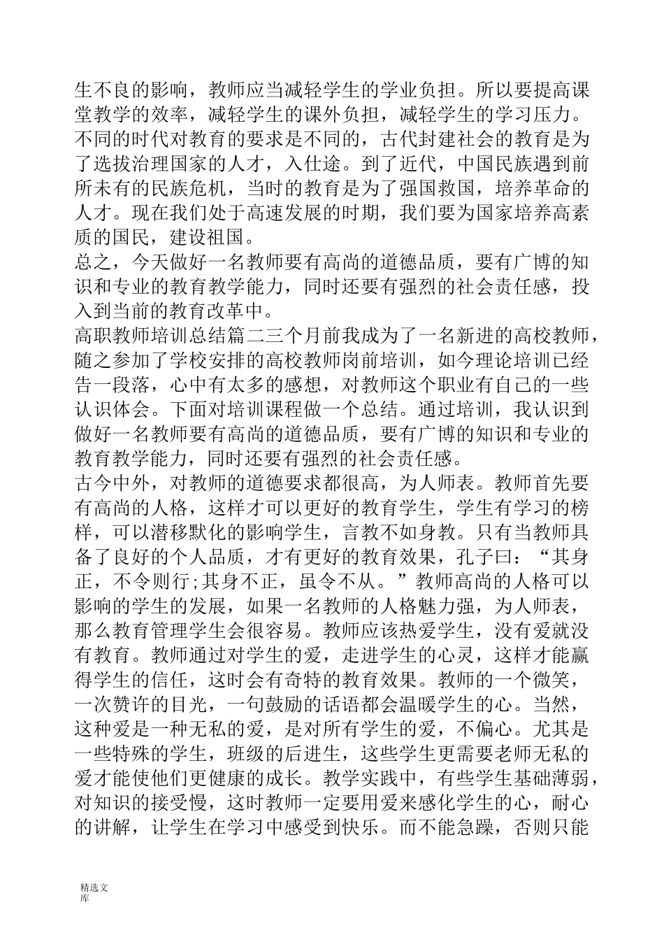 高职教师培训总结_第3页