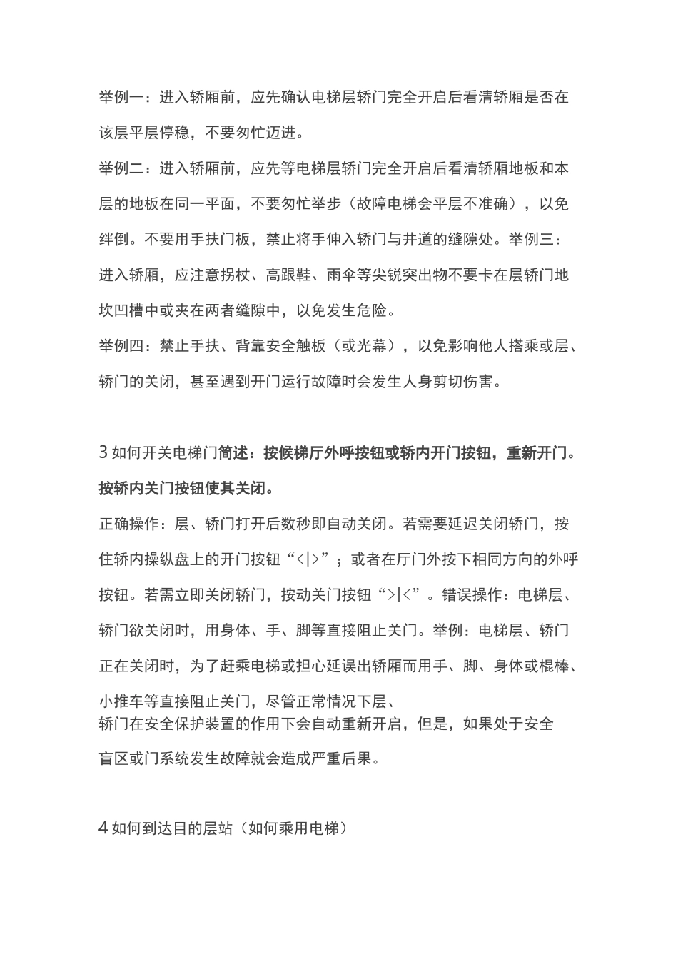 电梯安全乘用常识培训_第3页