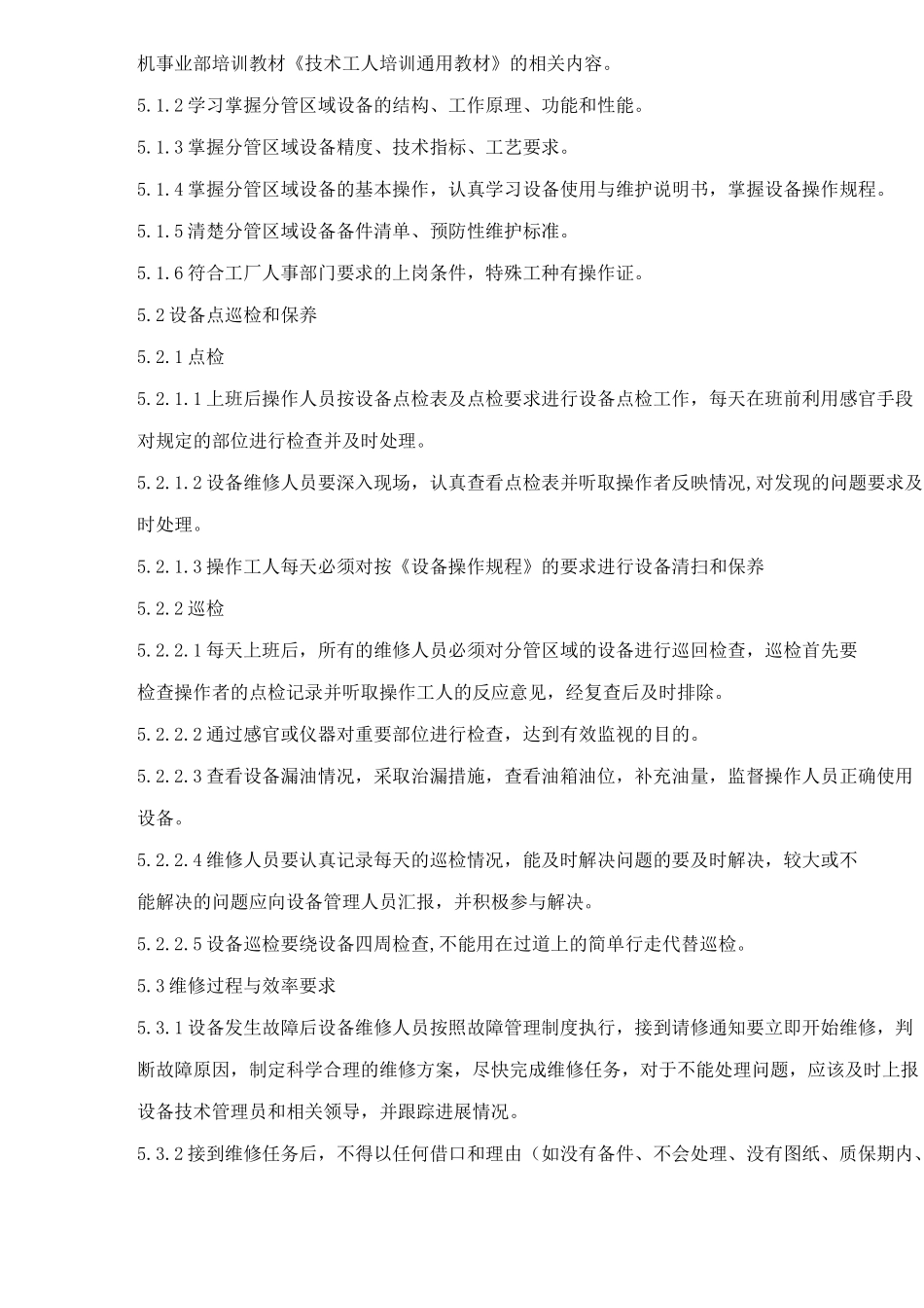 设备维修作业管理制度 _第2页