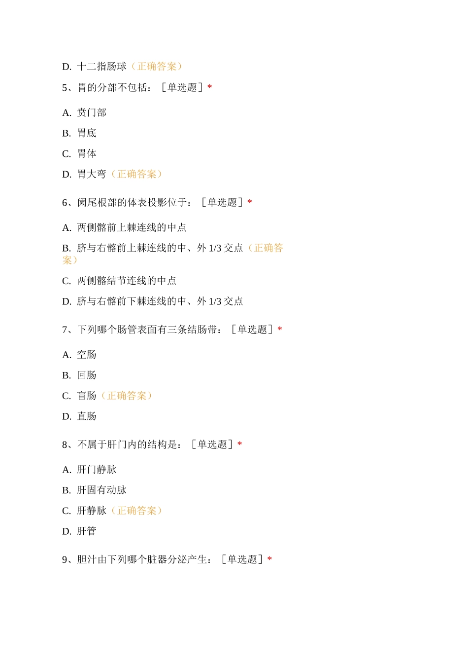 康复工程(高职)测试-内脏学_第2页