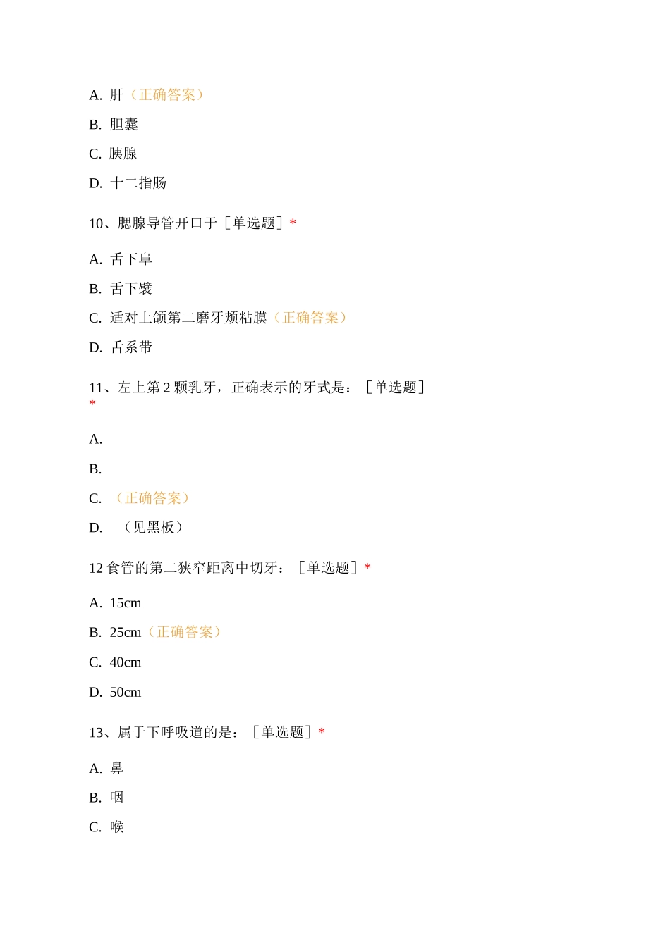 康复工程(高职)测试-内脏学_第3页