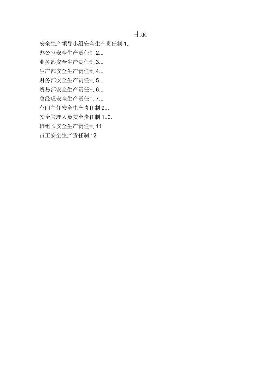 2020年企业安全生产责任制(机械加工行业)_第2页