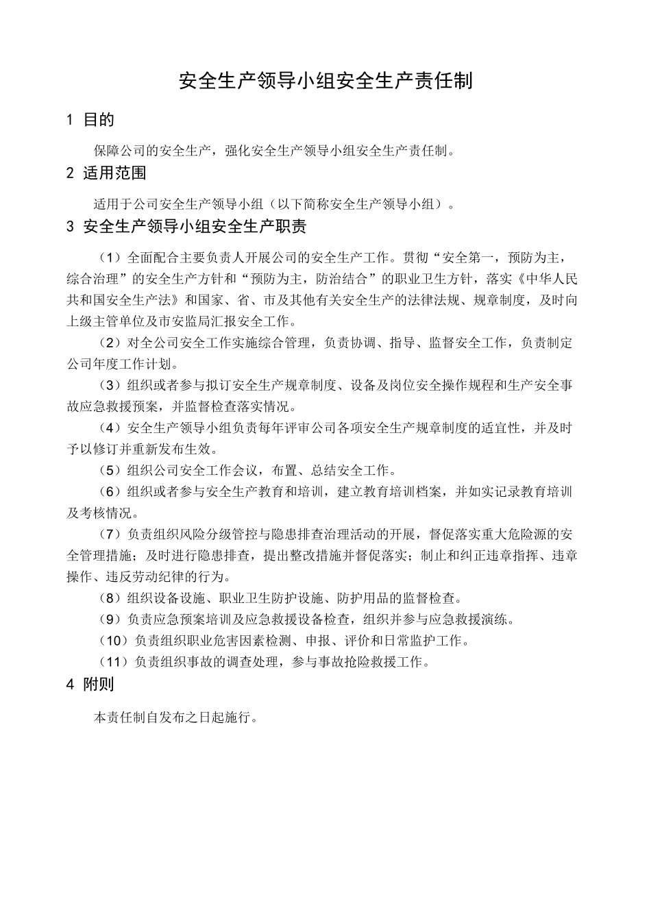 2020年企业安全生产责任制(机械加工行业)_第3页