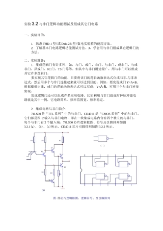 (Multisim数电仿真)与非门逻辑功能测试及组成其它门电路