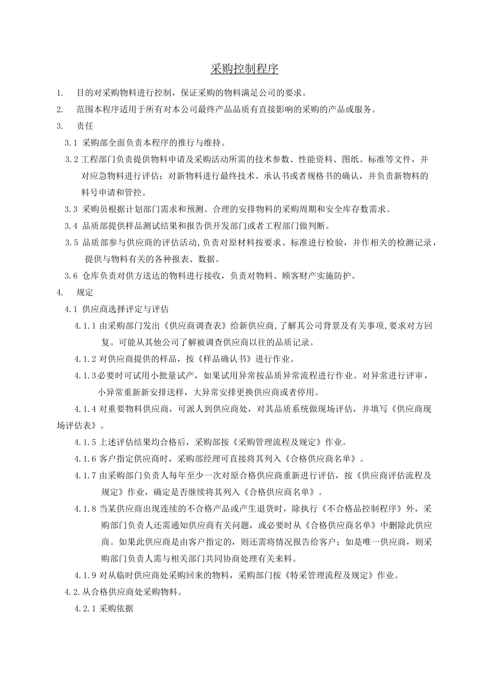 采购控制程序 (2)_第3页