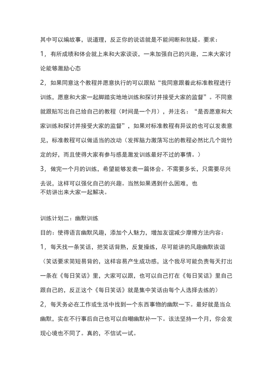 口才训练计划_第3页