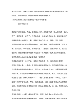 口才训练计划