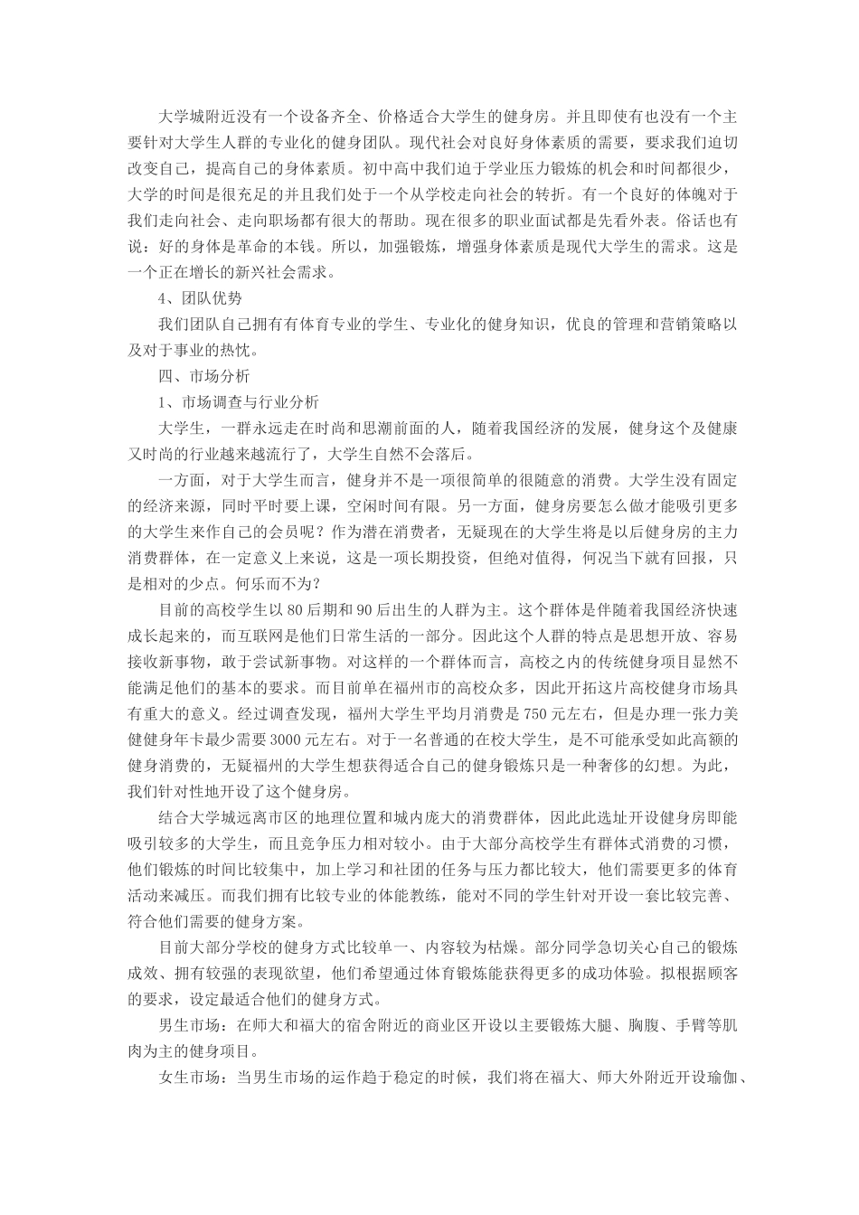 创业计划书：健身房创业策划书_第2页