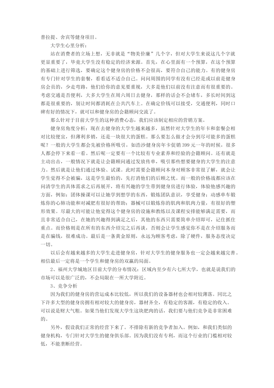 创业计划书：健身房创业策划书_第3页