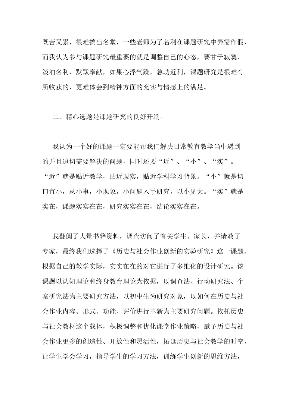 科研立项心得体会_第2页