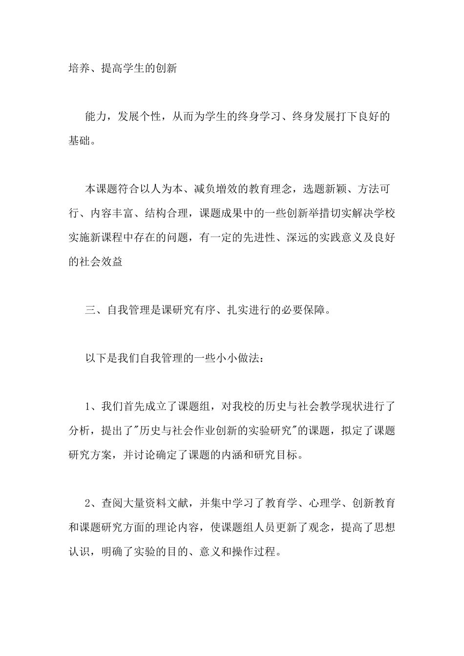 科研立项心得体会_第3页