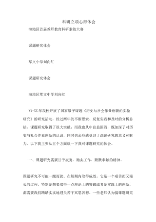 科研立项心得体会